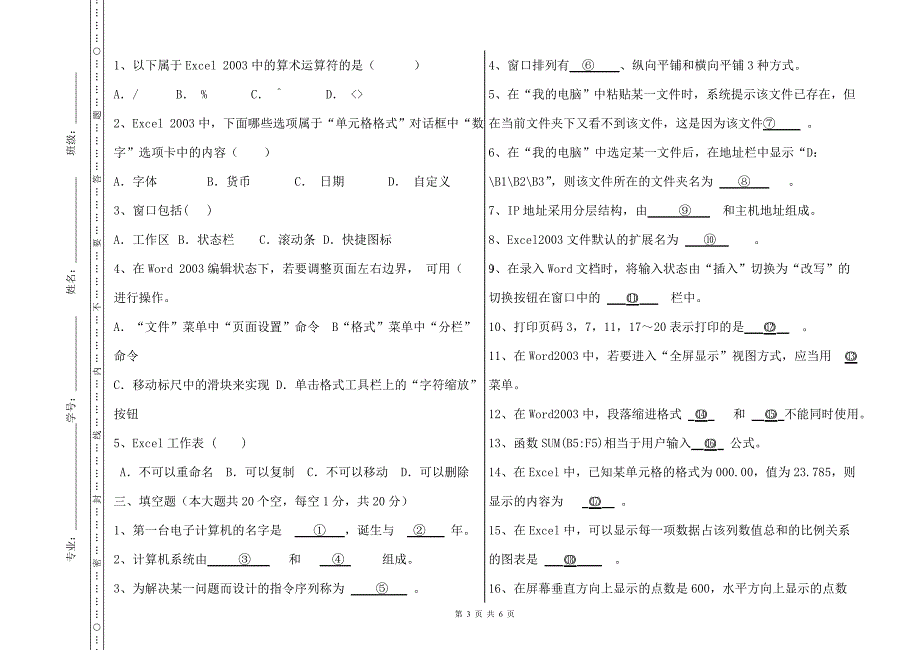 陕西省2012高职单招计算机应用基础模拟试卷_第3页