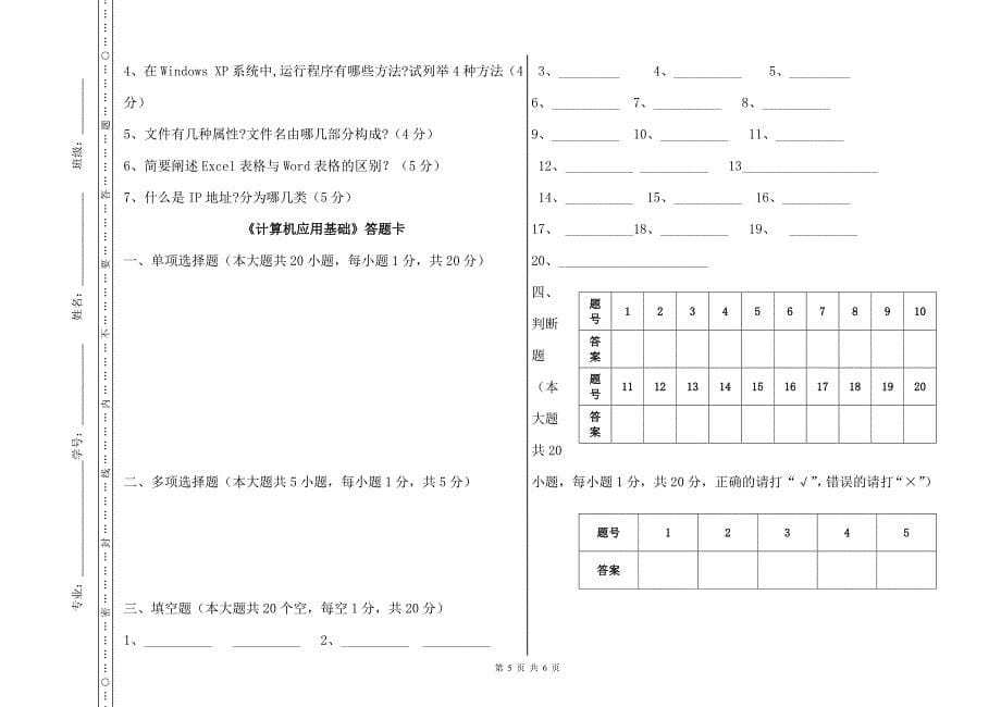 陕西省2012高职单招计算机应用基础模拟试卷_第5页