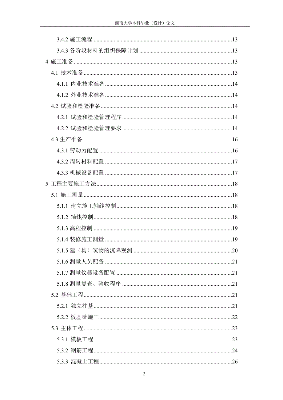 房屋建筑施工组织设计范本38667_第2页