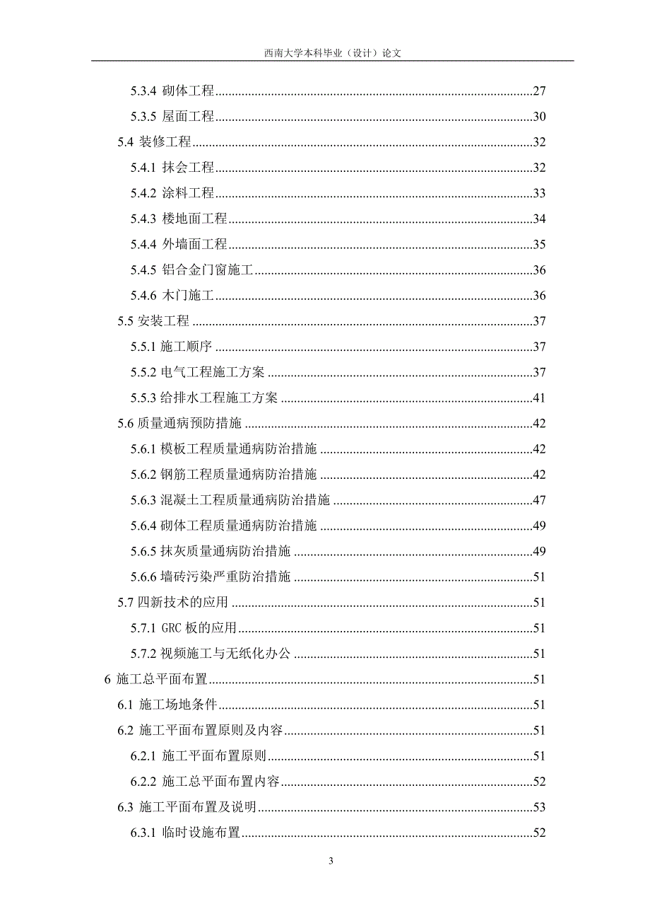 房屋建筑施工组织设计范本38667_第3页