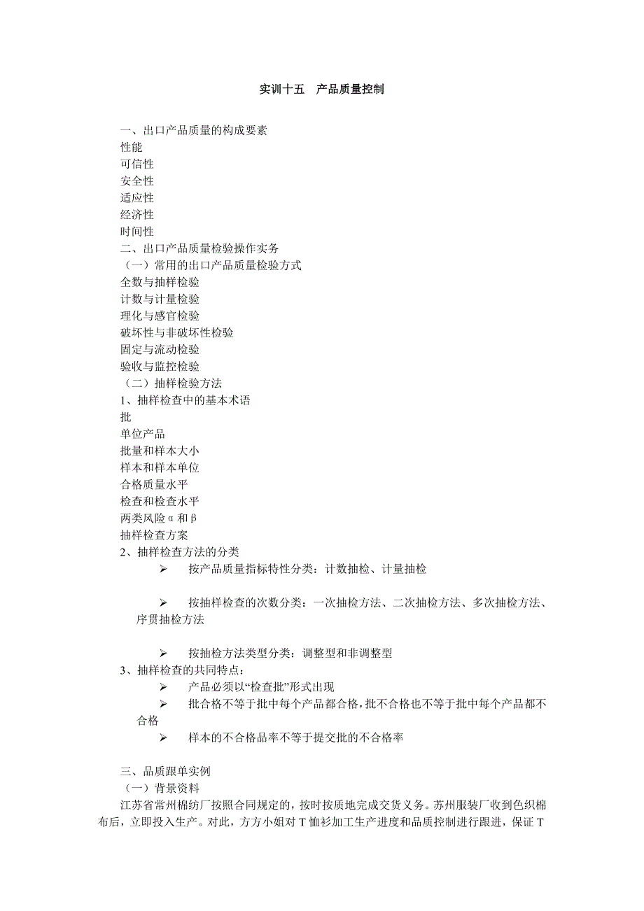 实训十五 产品质量控制_第1页