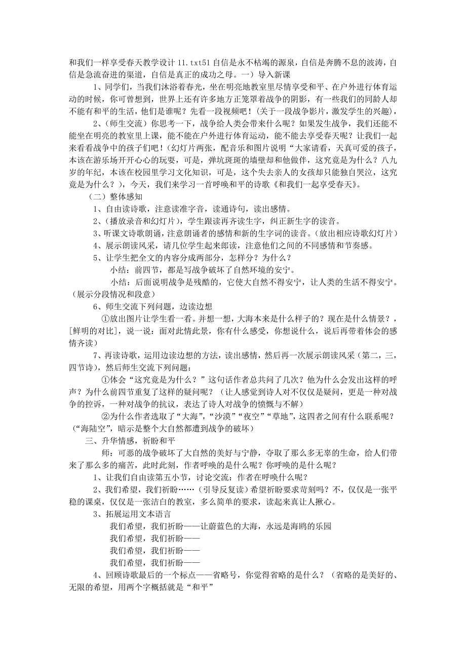 和我们一样享受春天教学设计11_第1页