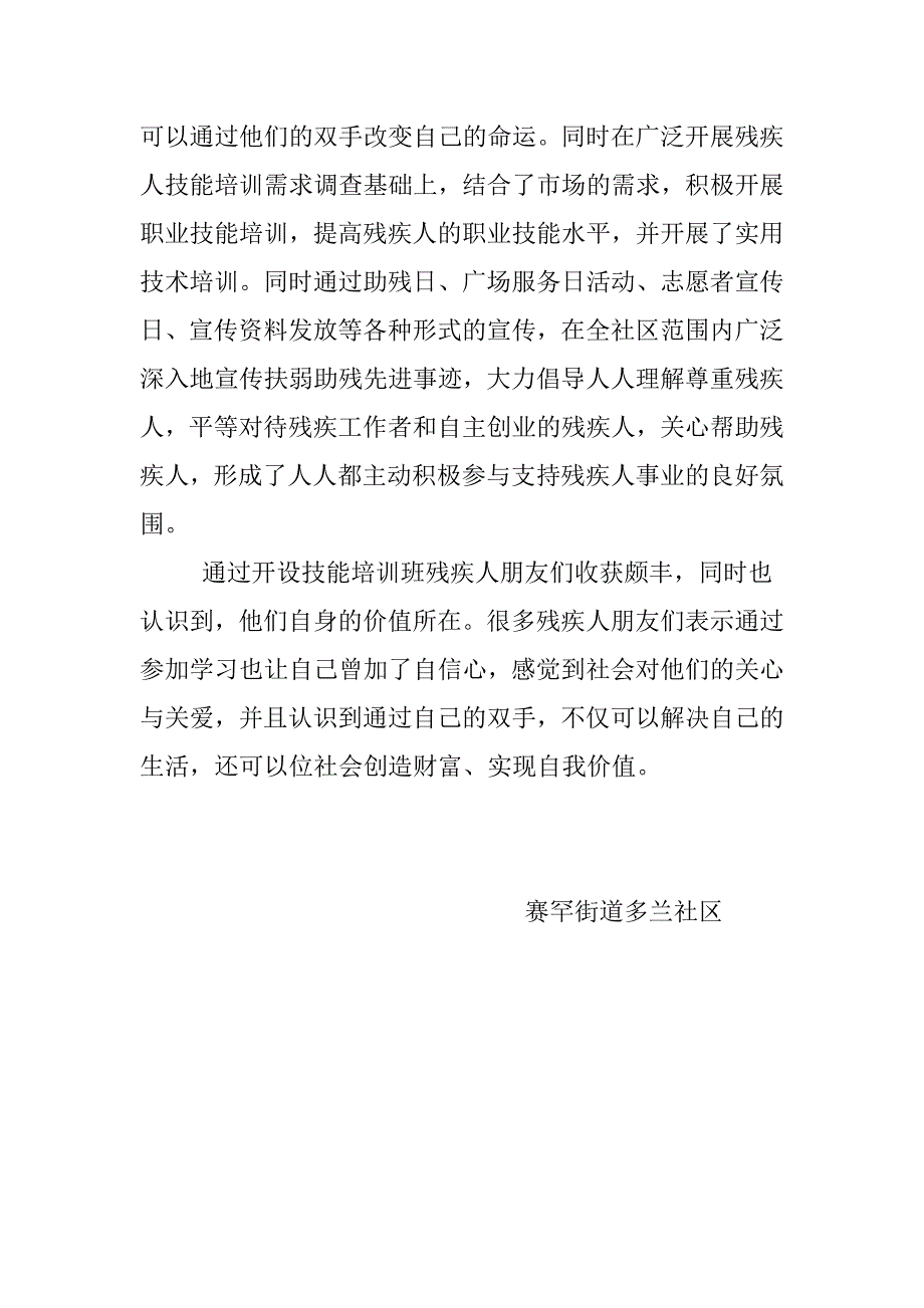 多兰社区开展“送技能到手上扶残助残活动”活动_第2页