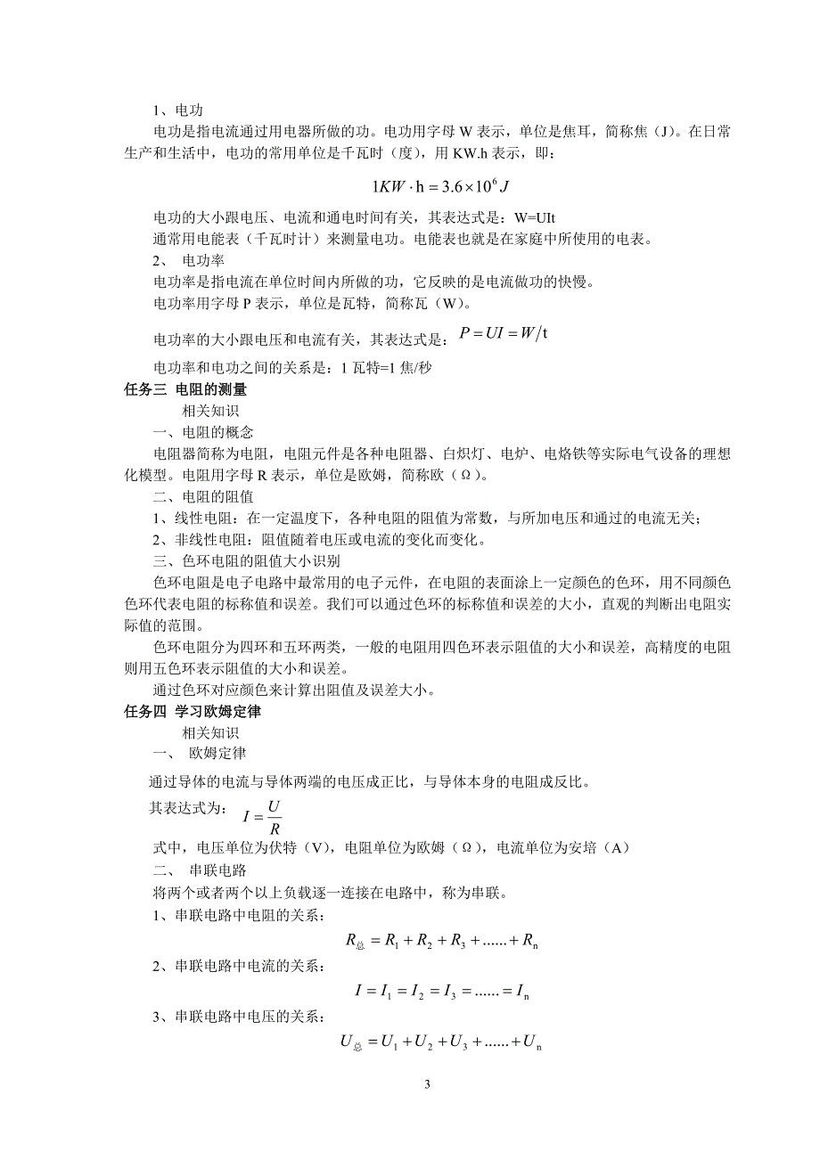 《电工技术》项目二教学指南_第3页