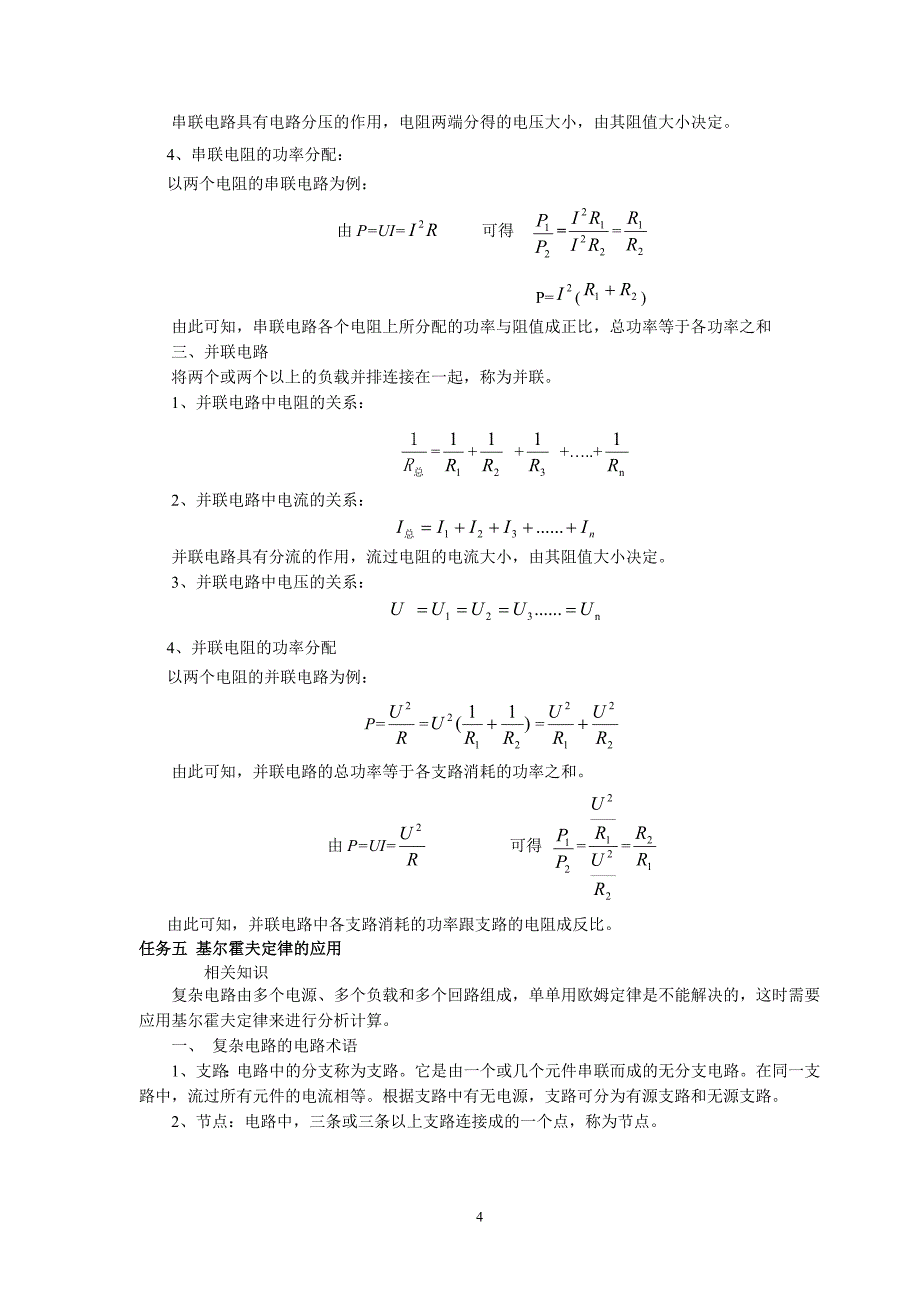 《电工技术》项目二教学指南_第4页