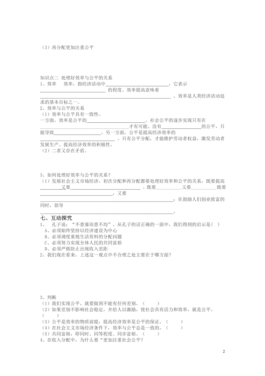 《经济》之21 收入分配与社会公平_第2页