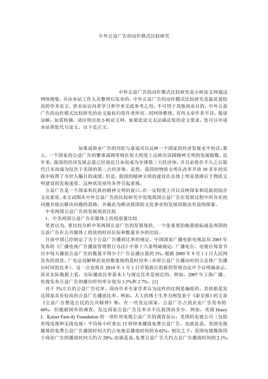 工商管理中外公益广告的动作模式比较研究_第1页
