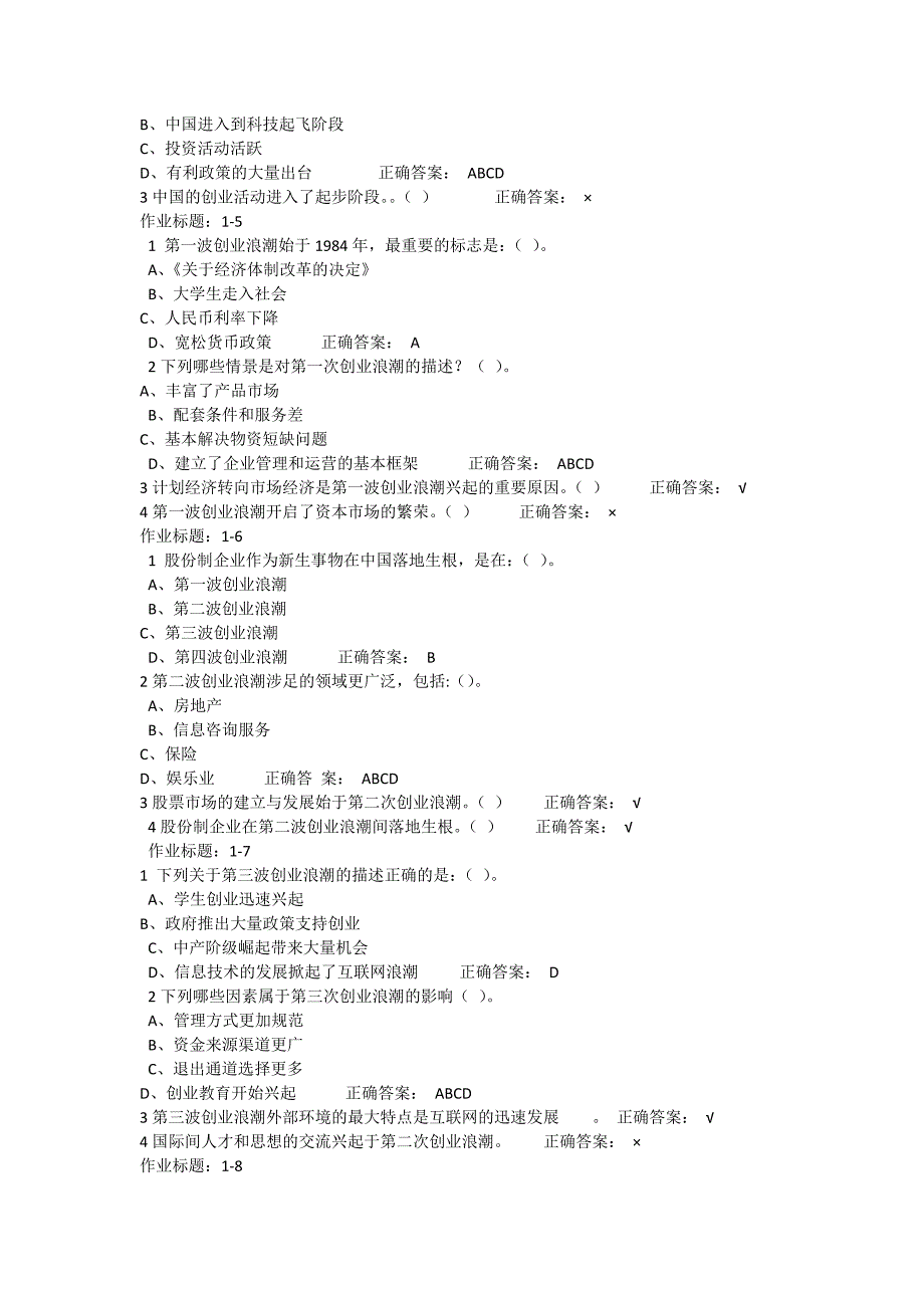 university生创新创业解答_第2页