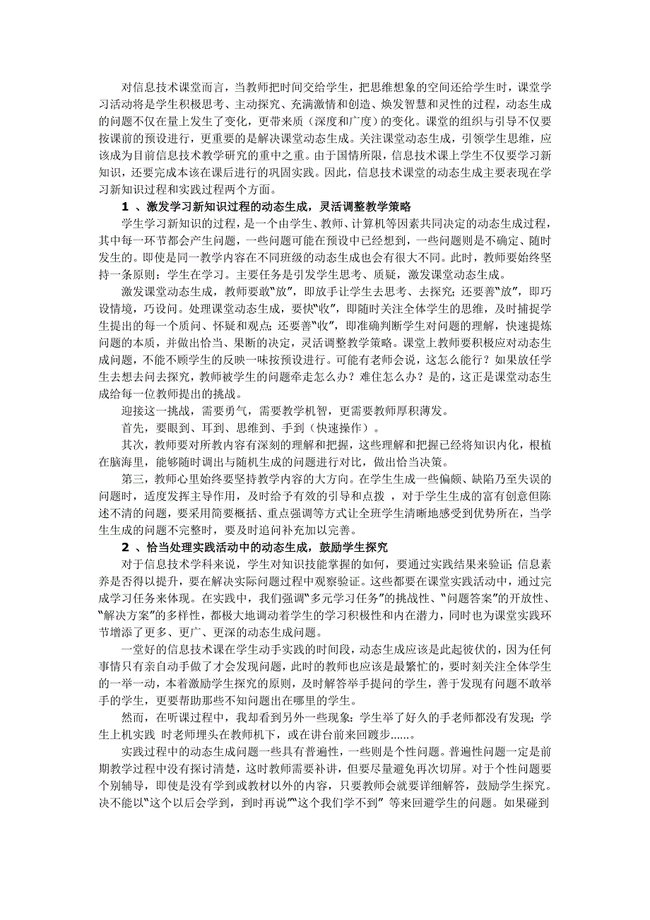 信息技术课堂教学的组织与引导_第3页