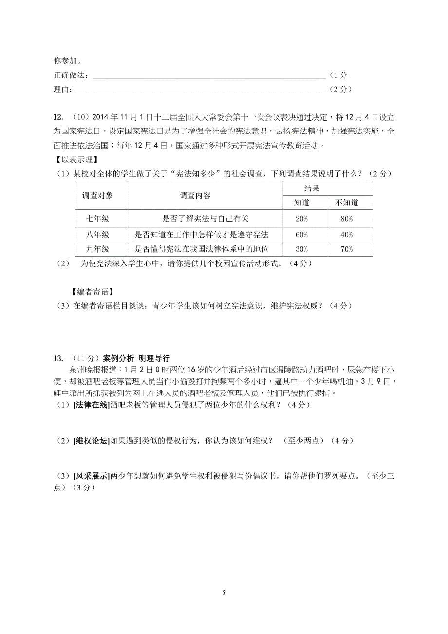 xiu八年级社思期中测试卷（2016.4）_第5页