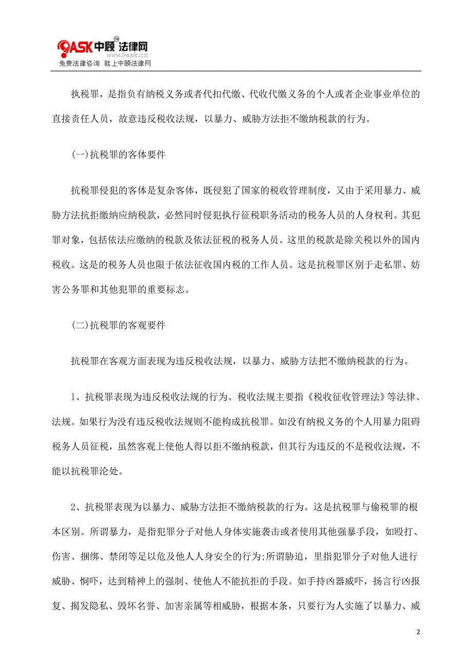 JL释义抗GJL税罪刑法G_第2页