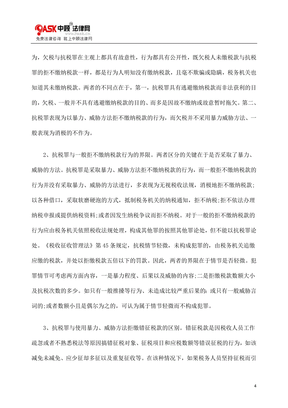 JL释义抗GJL税罪刑法G_第4页