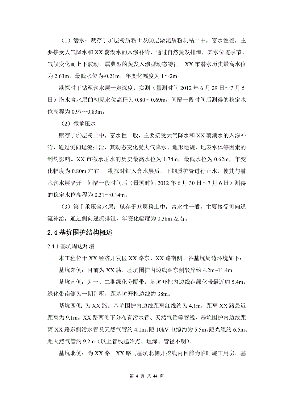 住宅楼基坑深井降水施工组织设计_第4页