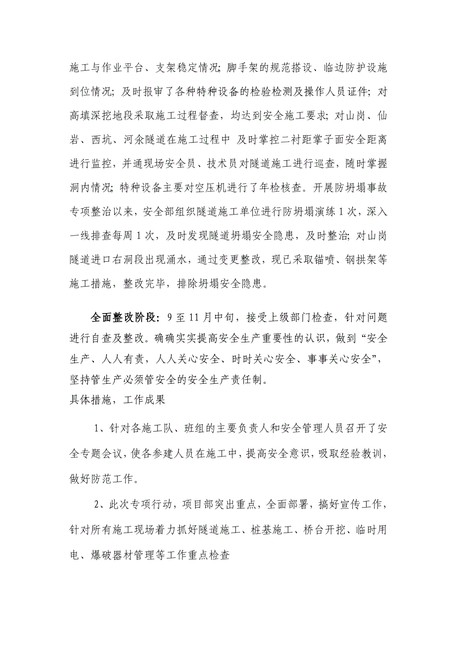 施工预防坍塌事故专项整治工作总结_第4页