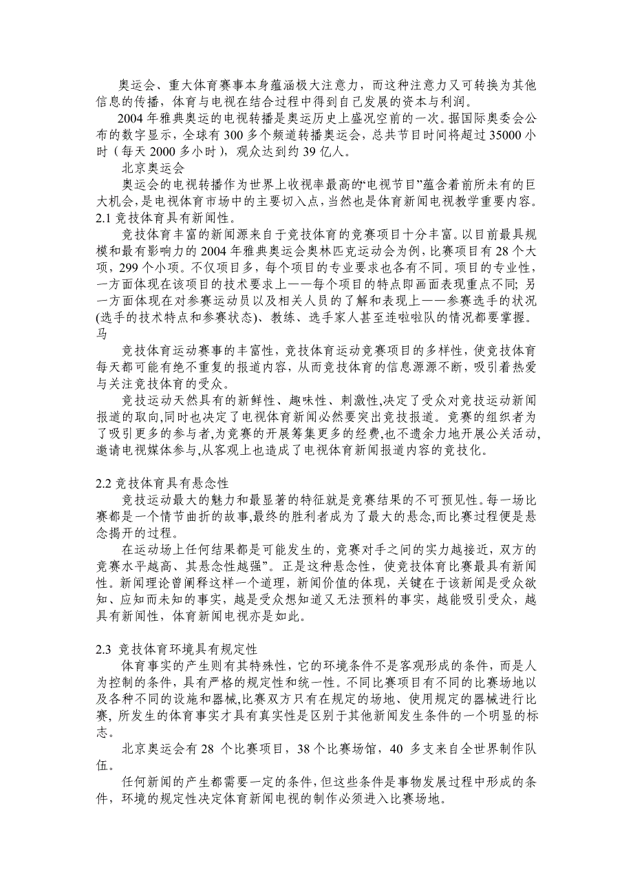 会赛事电视报道与体育新闻电视教学相关性研究2_第2页