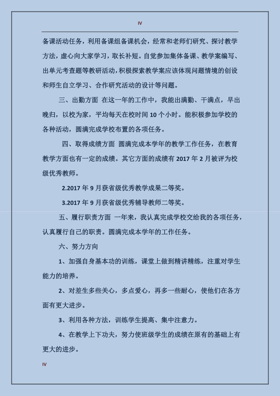 高中教师工作总结范文_第4页