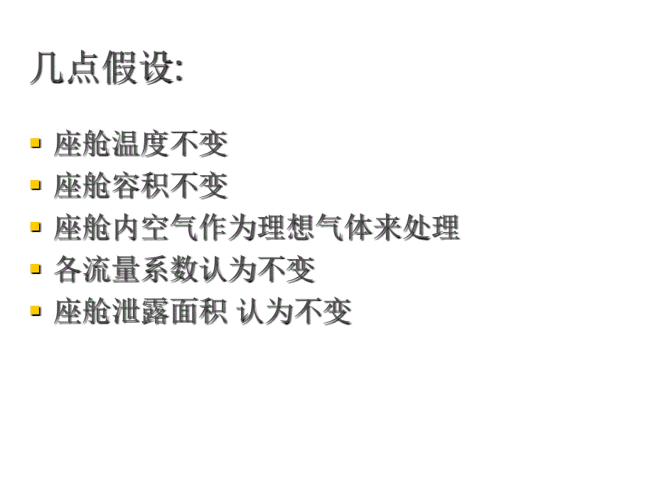 第六章_座舱压力控制系统的动态特性分析及调节器主要参数计算_第3页