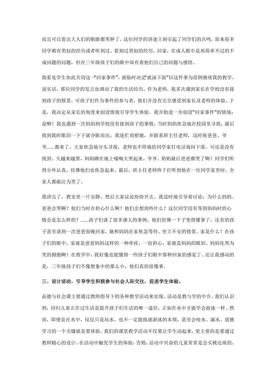 关注学生体验 促进有效学习_第3页