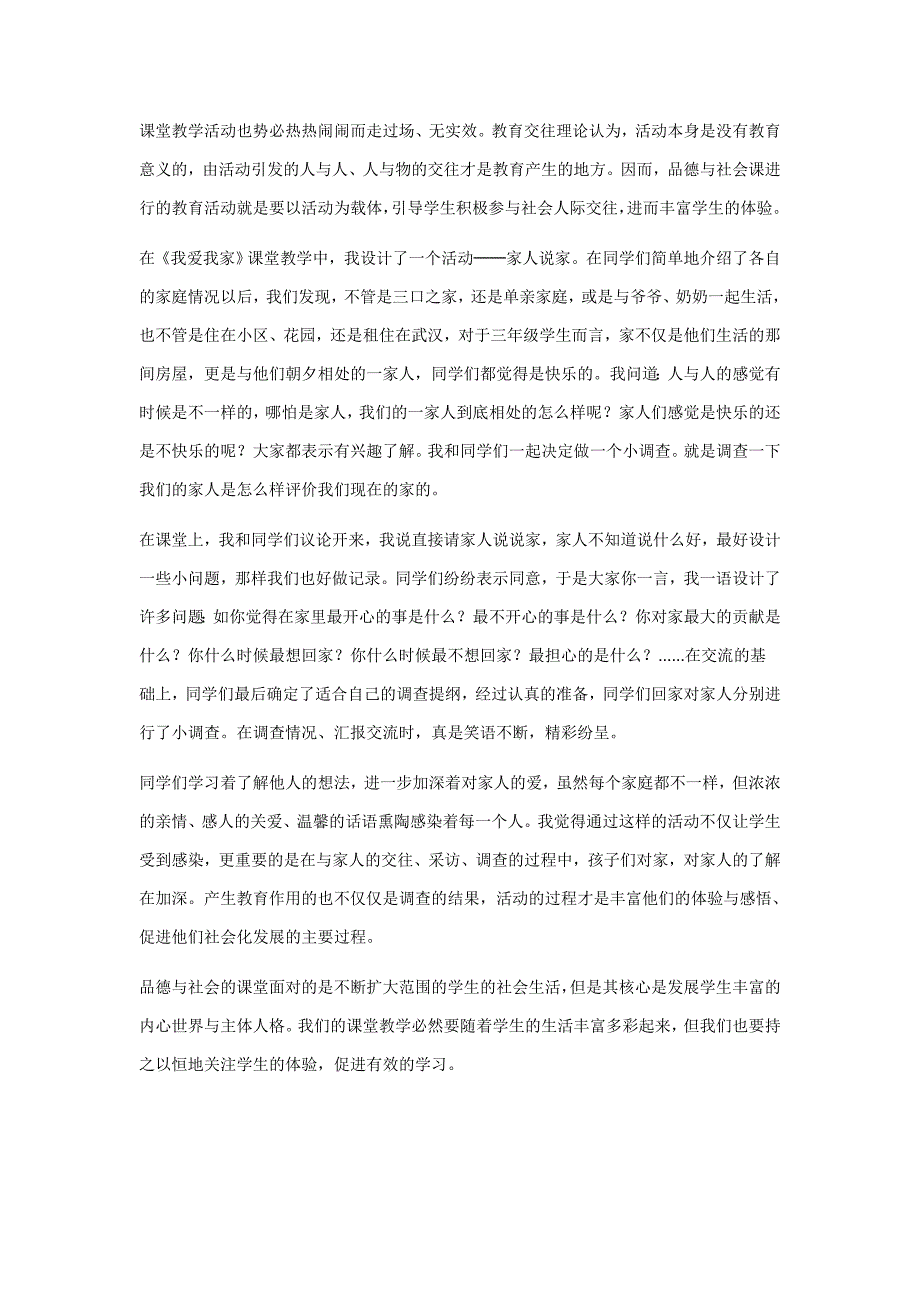 关注学生体验 促进有效学习_第4页