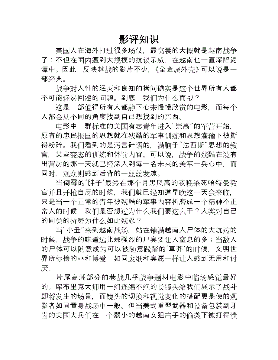 《全金属外壳》影评：侵略者外强中干_第1页