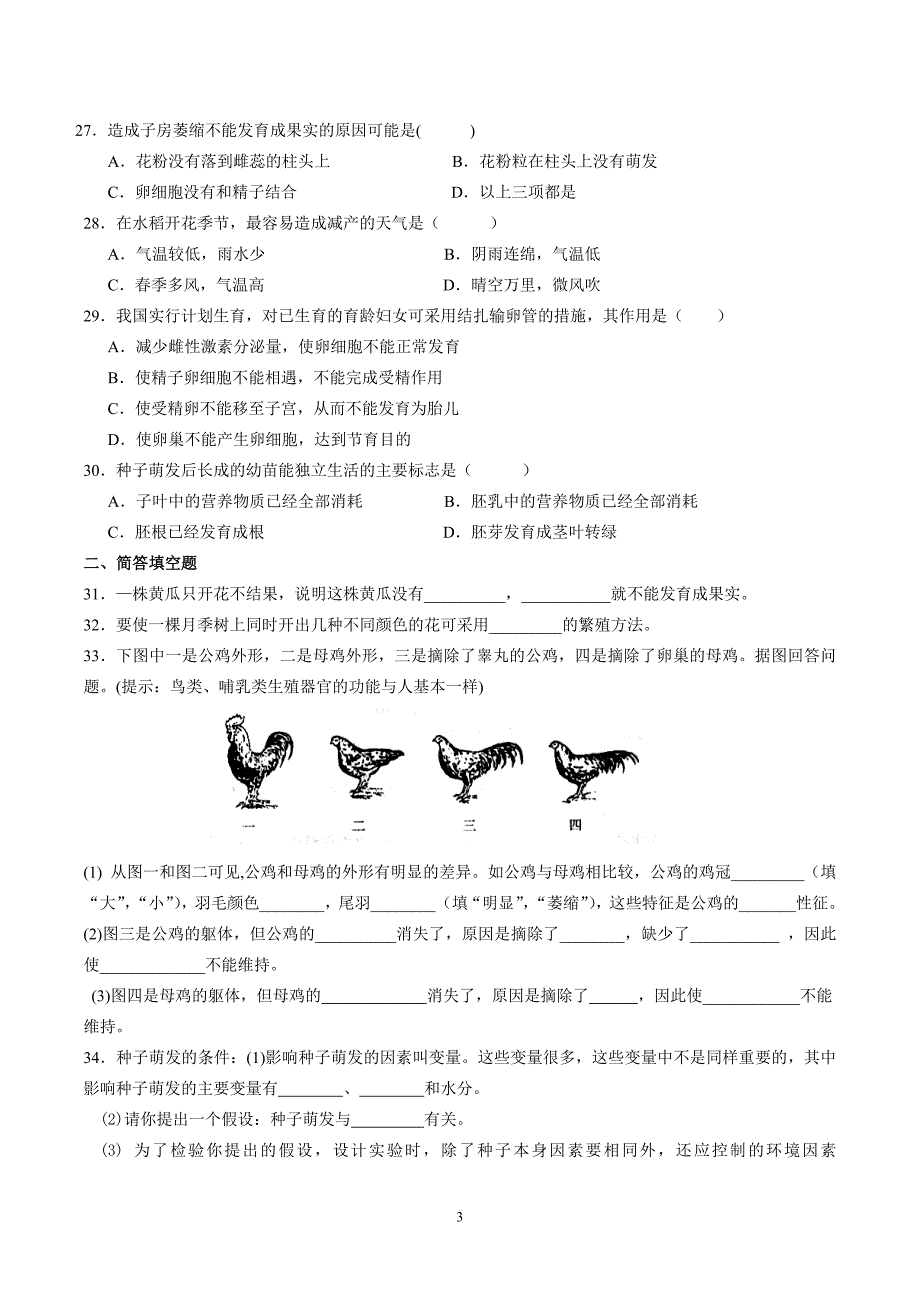 第三章《代代相传的生命》测试卷_第3页