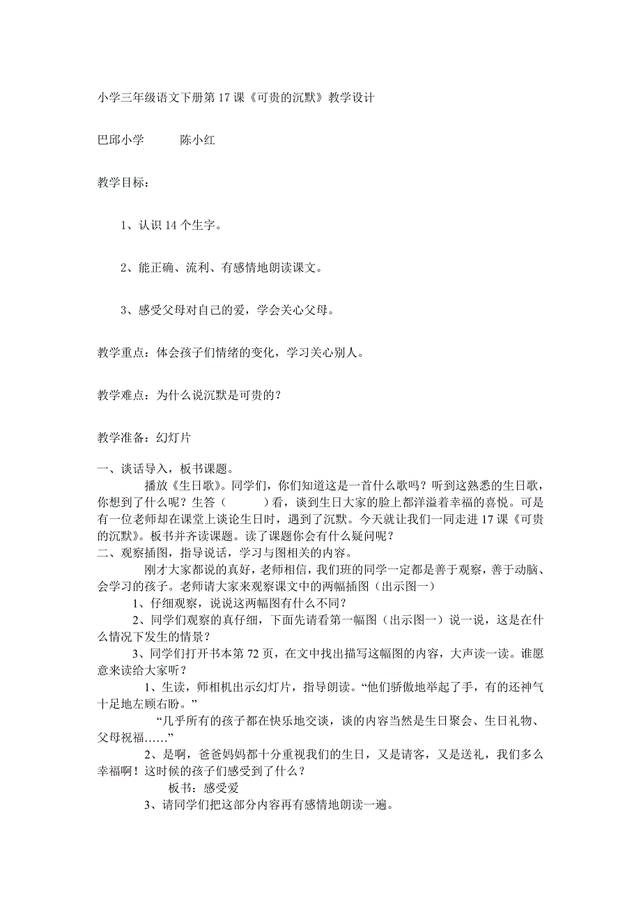 小学三年级语文下册第17课_第1页