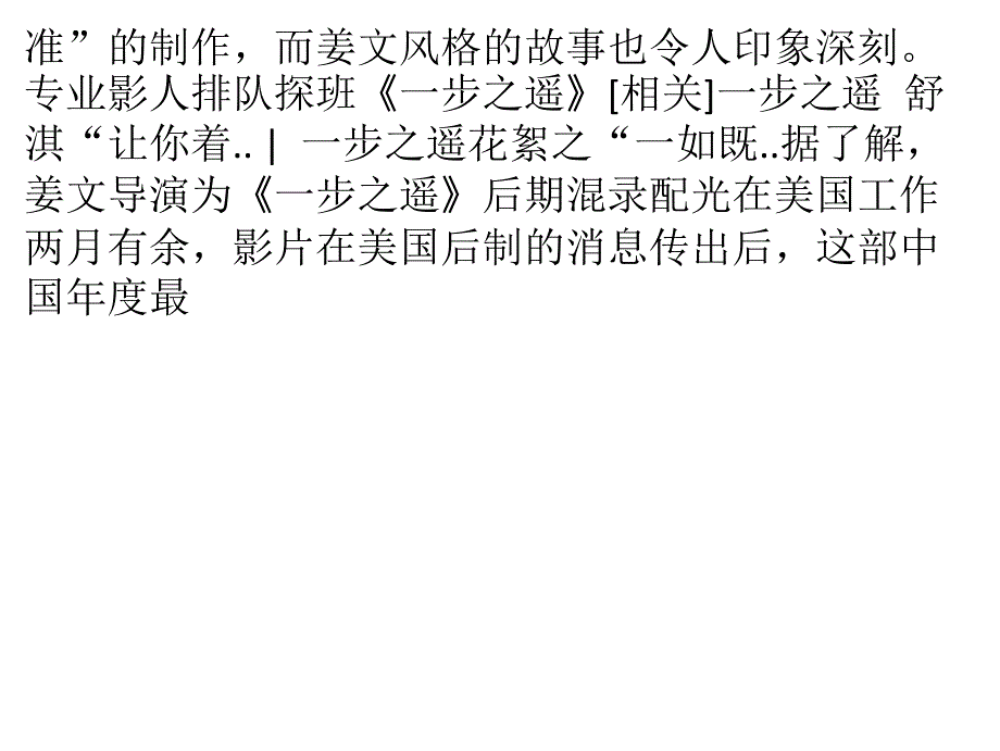 《一步之遥》北美后制收官 专业影人排队探班_第2页