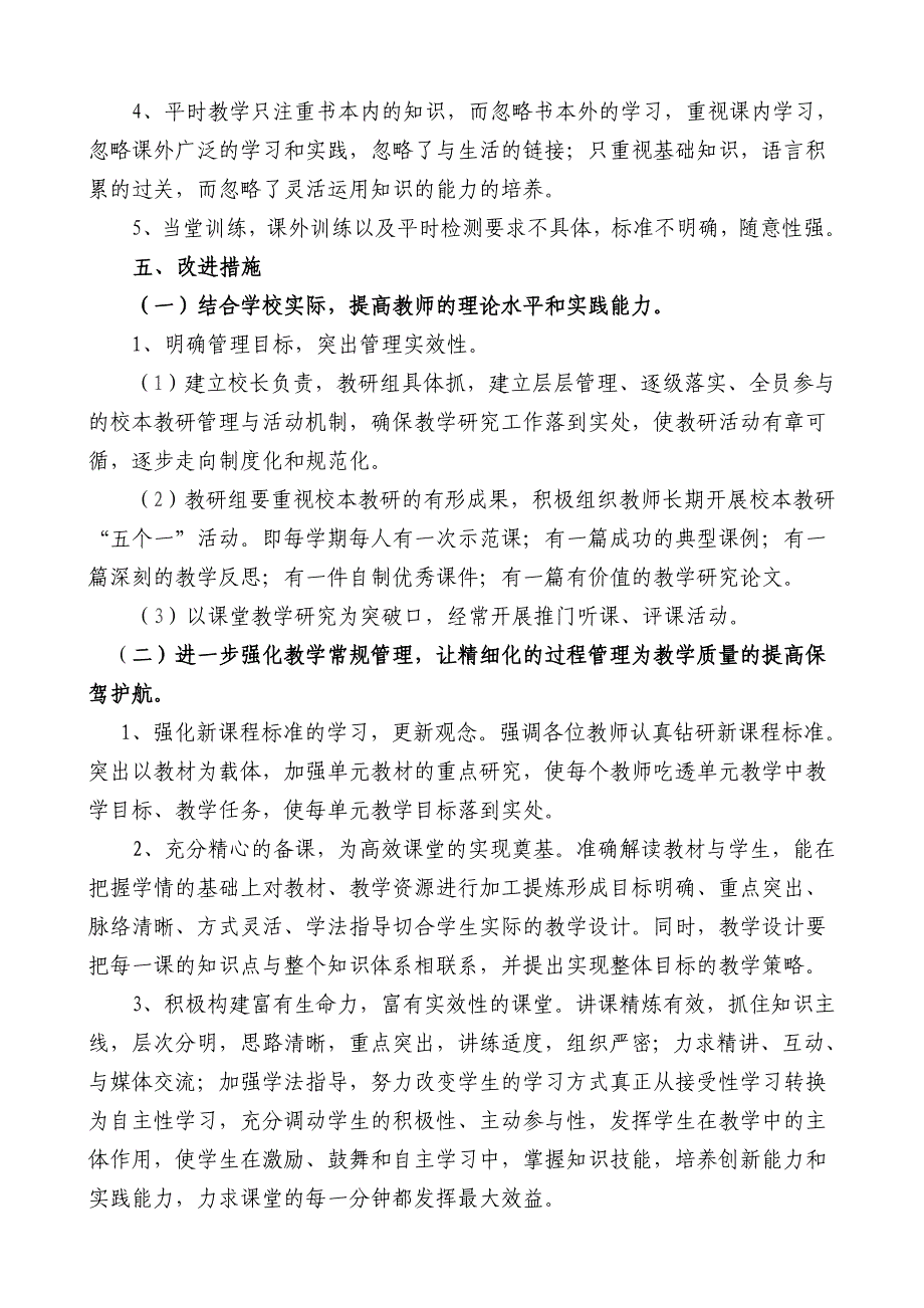 教育教学质量分析报告_第3页