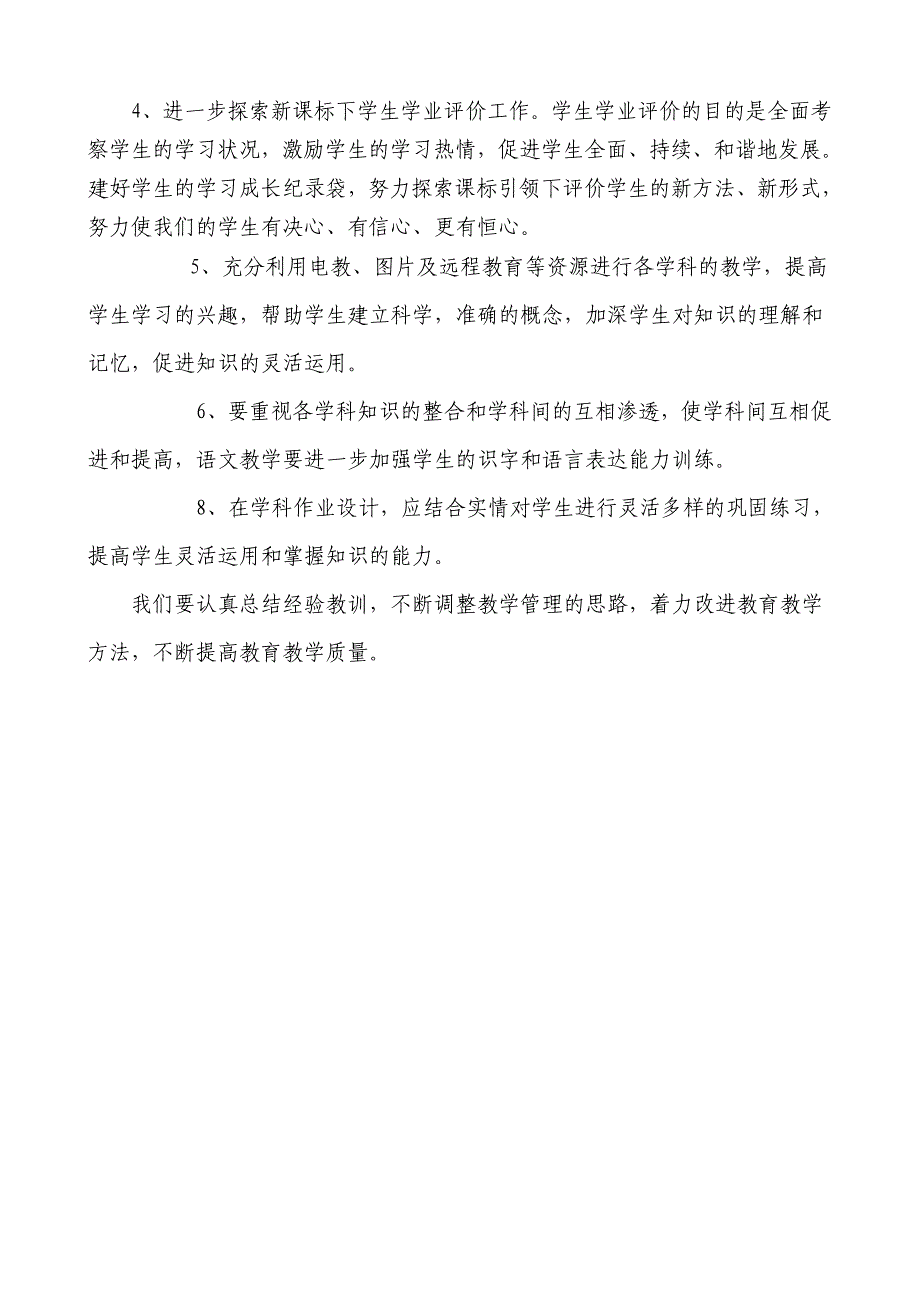 教育教学质量分析报告_第4页