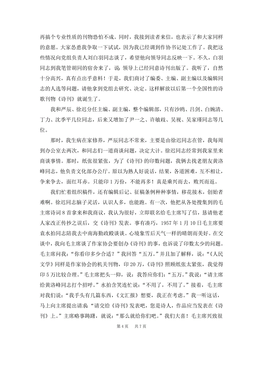 【2017年整理】北京印刷学院硕士研究生入学考试试题(A卷)——写作与出版基础_第4页