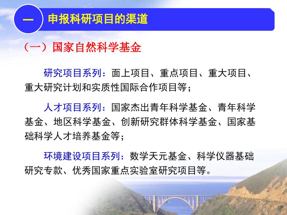 陈博士科研项目申报的技巧与要点_第4页