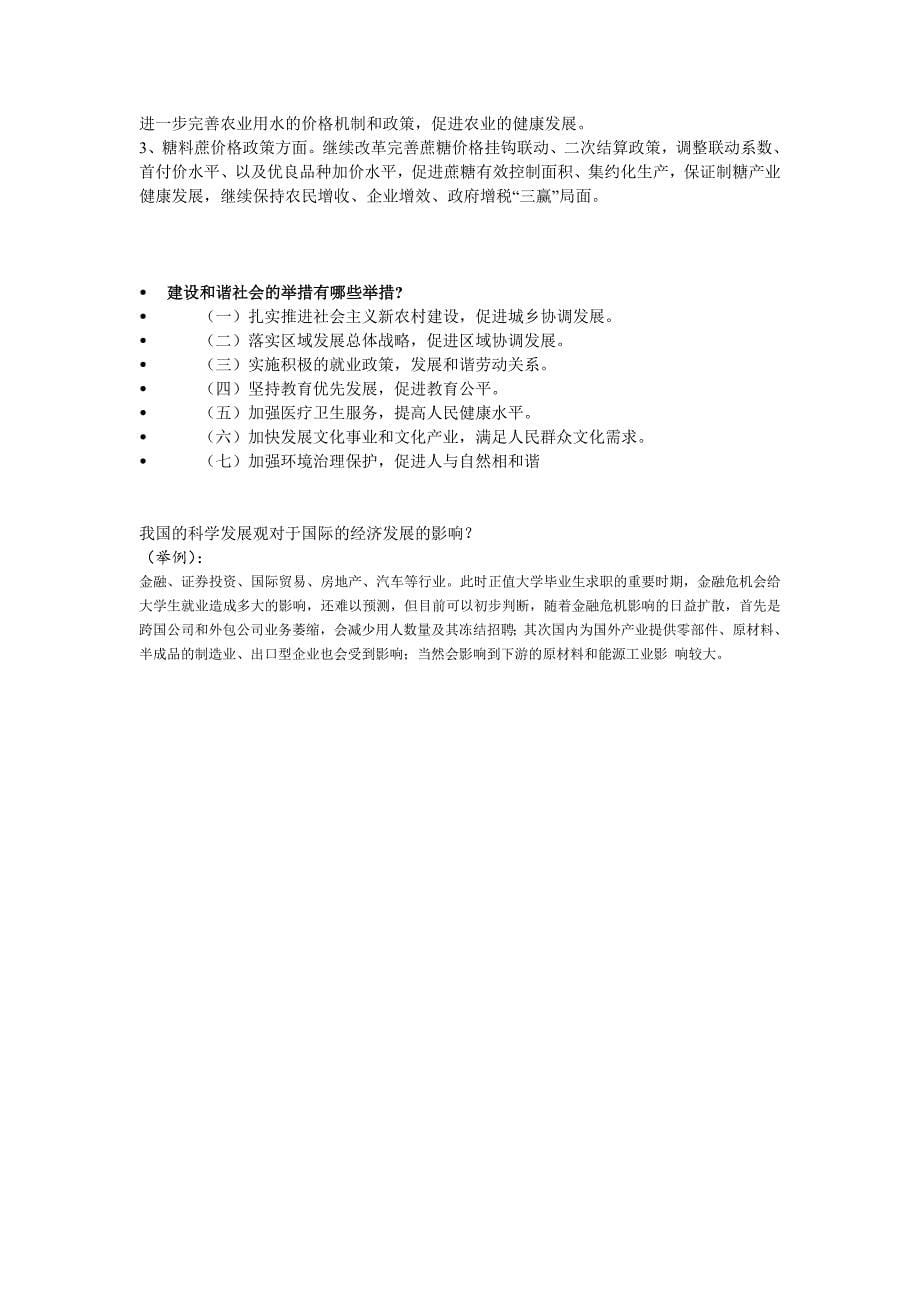 ppt 讲解顺序Microsoft Word 文档 (2)_第5页