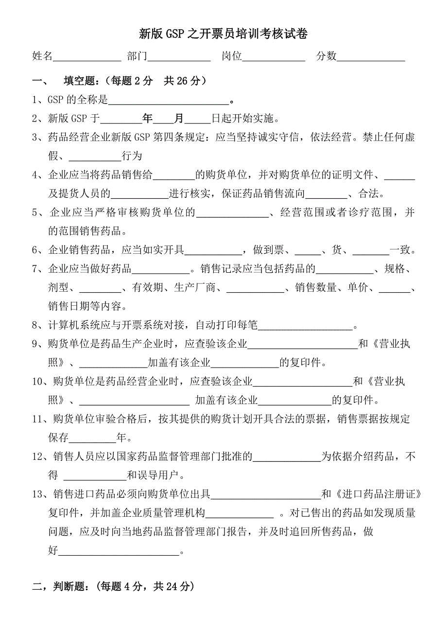 新GSP开票员培训试卷及答案_第1页