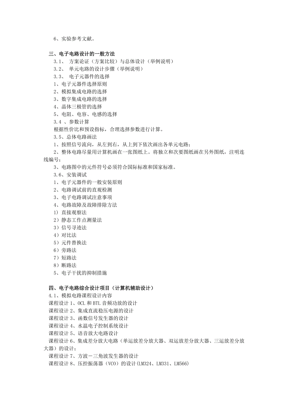 《电子技术综合课程设计》教学大纲_第2页