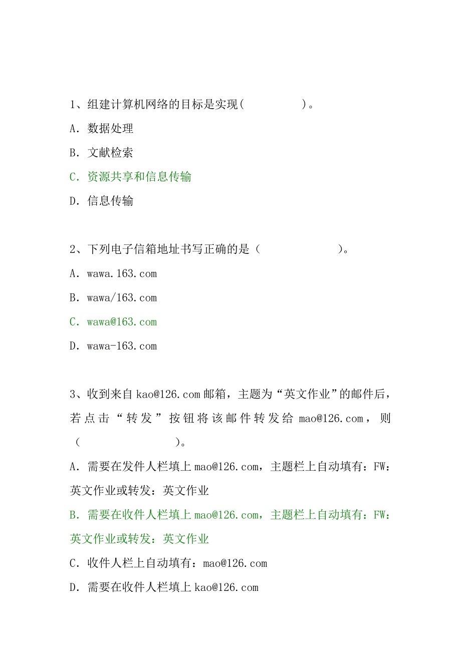 初中信息技术考试__模块四网络基础及其应用部分练习含答案_第1页