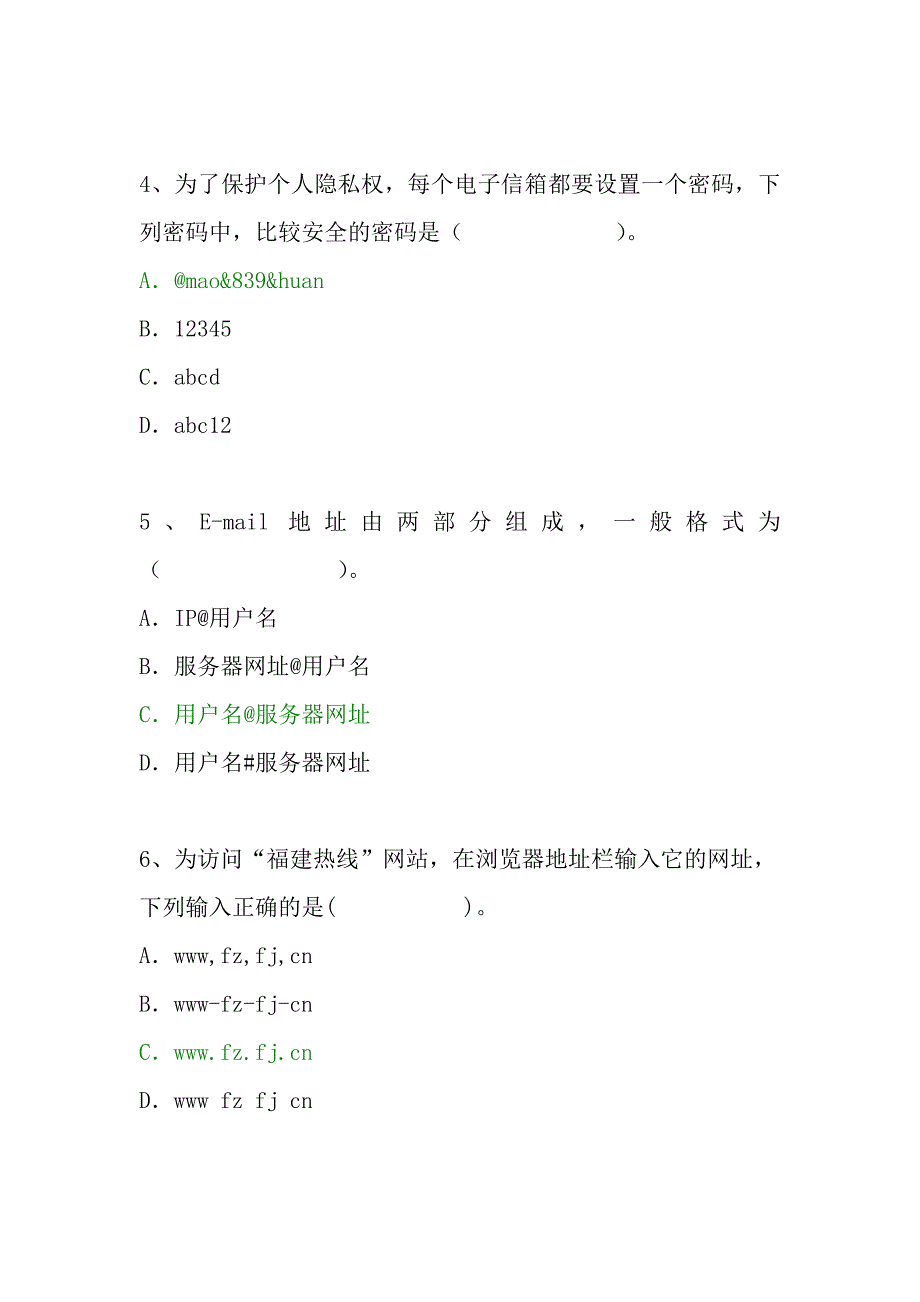 初中信息技术考试__模块四网络基础及其应用部分练习含答案_第2页