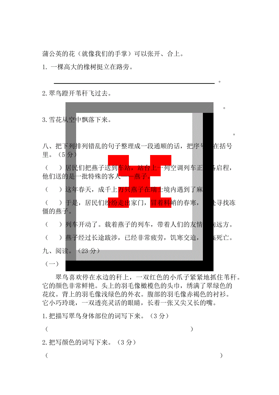 小学语文三年级下册第二单元测试卷_第3页