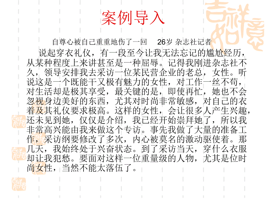 女士服装礼仪_第3页