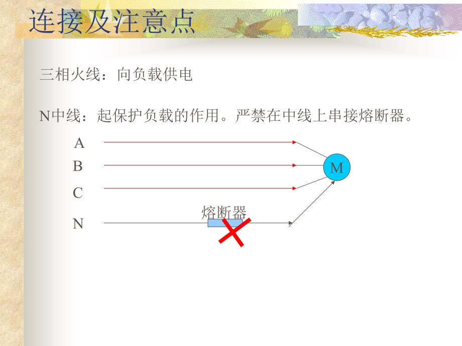 实验十三相电路的研究_第3页