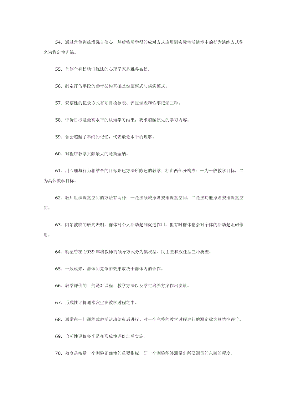 教师招聘考试选择题_第4页