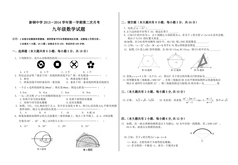 新钢中学2013-2014学年第一学期第二次月考_第1页