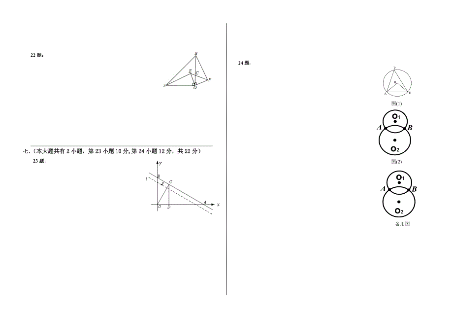 新钢中学2013-2014学年第一学期第二次月考_第4页