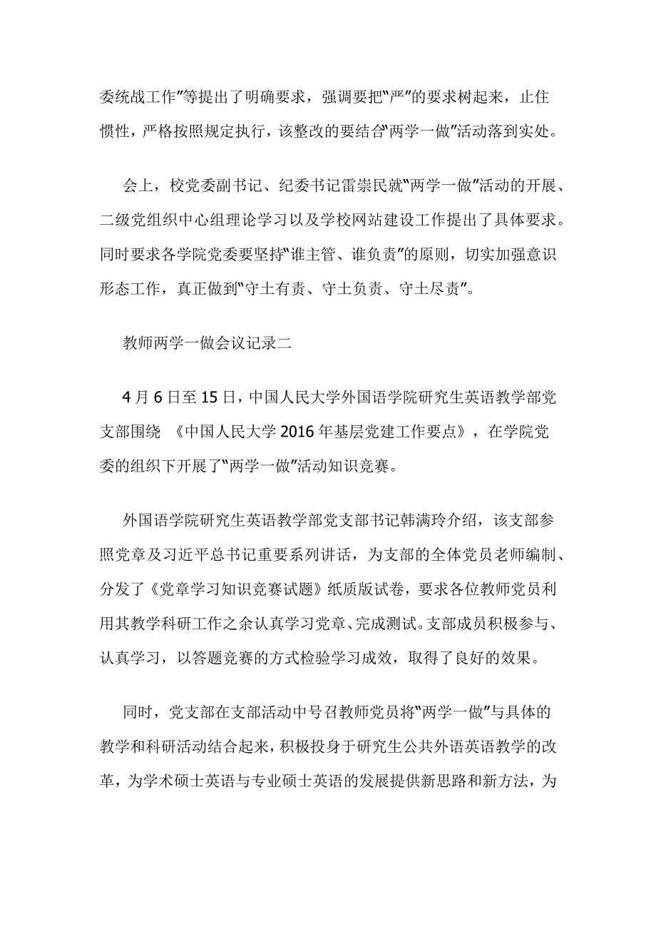 教师两学一做会议记录_第2页