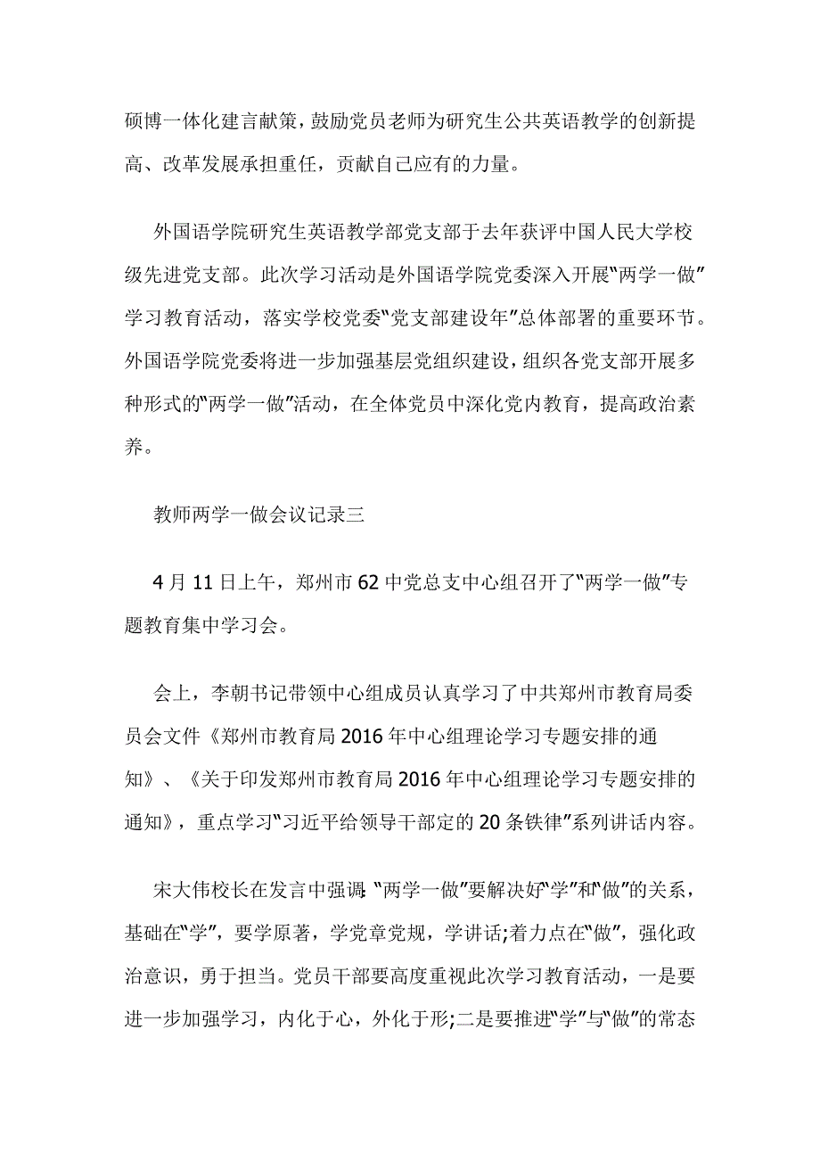 教师两学一做会议记录_第3页