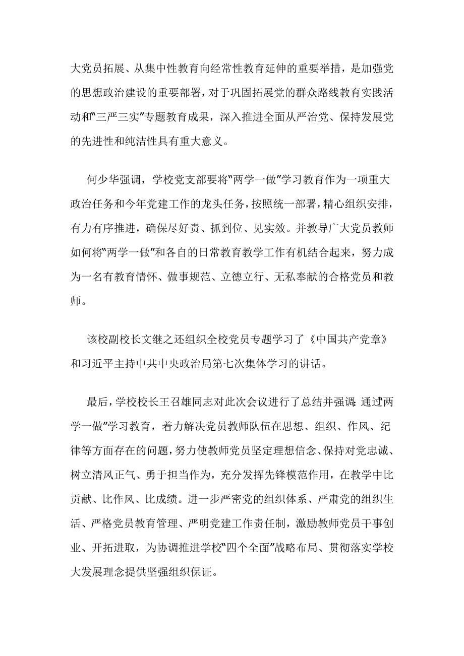 教师两学一做会议记录_第5页