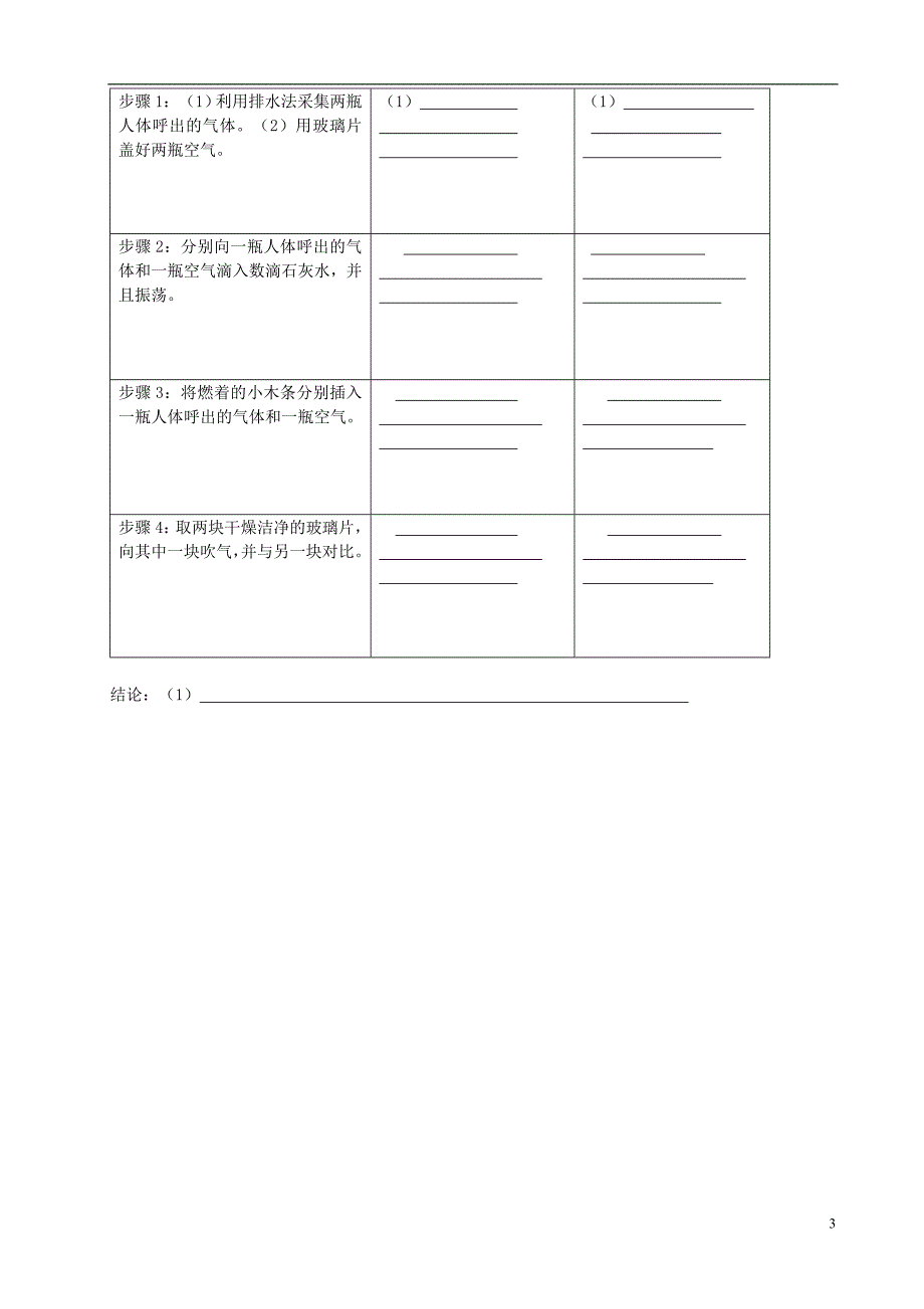 化学九年级上册第一单元走进化学世界《课题2化学是一门以实验为基础的科学》_第3页