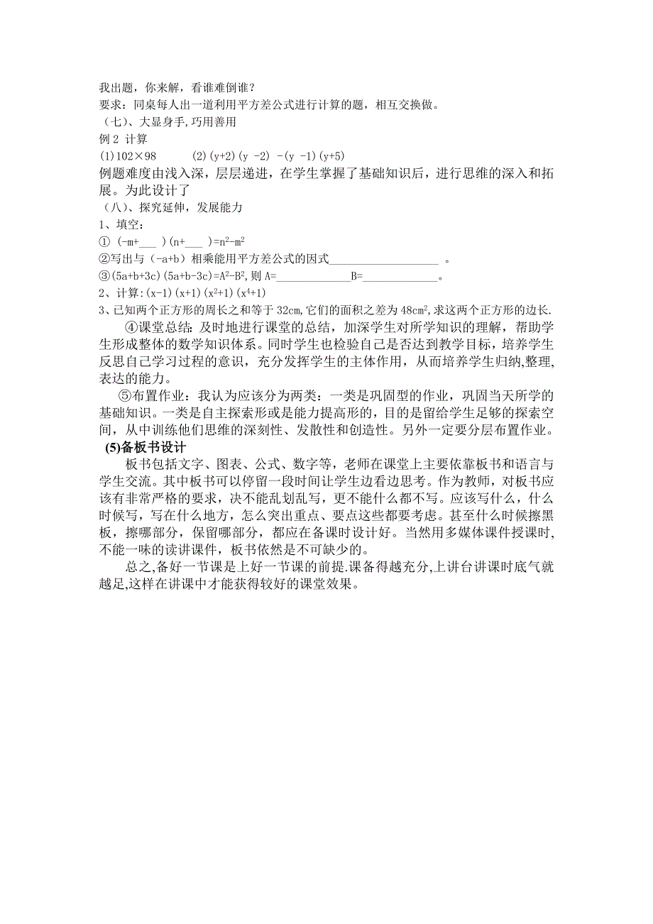 浅谈初中数学怎样备课_第4页