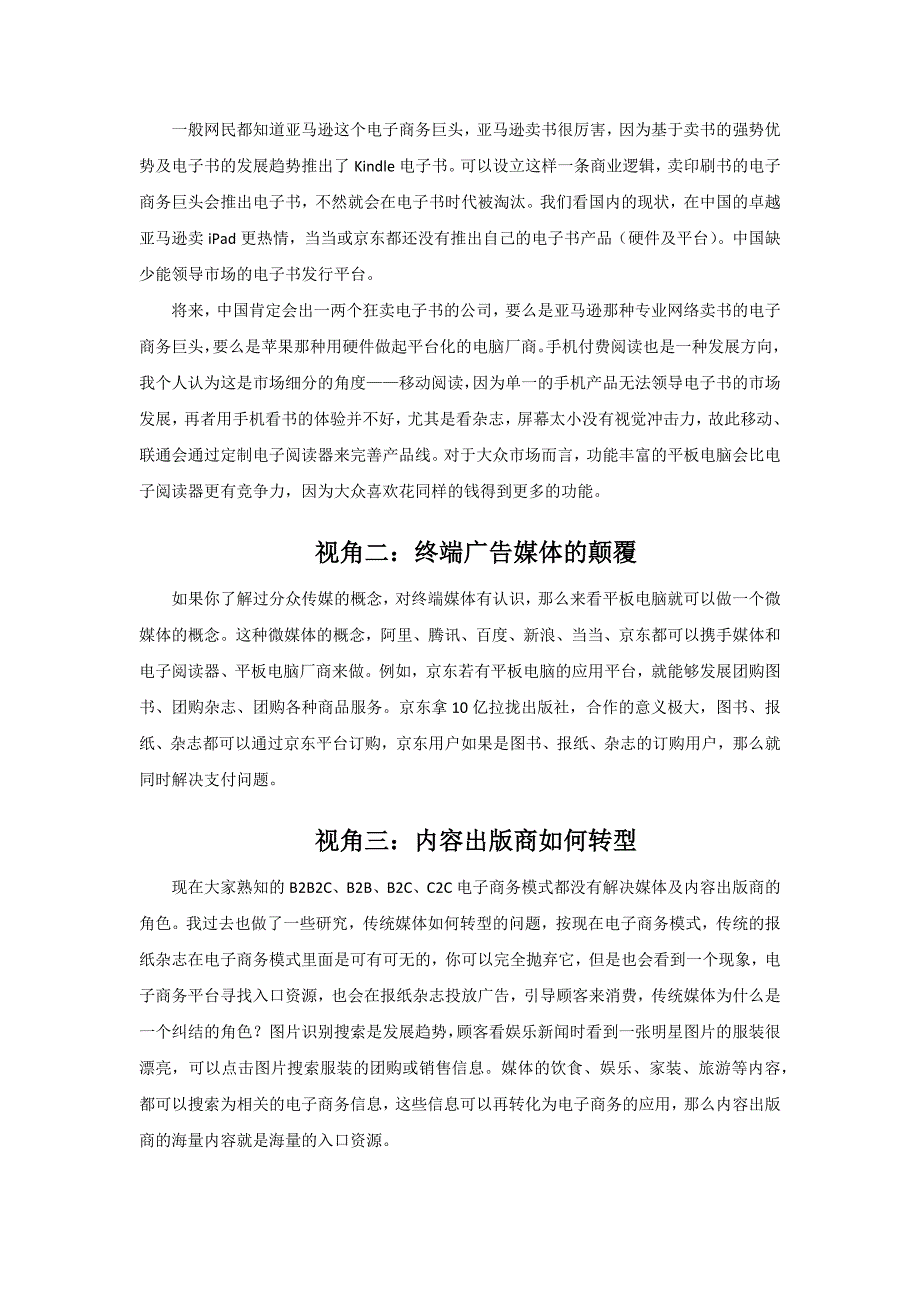 中国互联网创新 3BtoC新商业模式_第3页