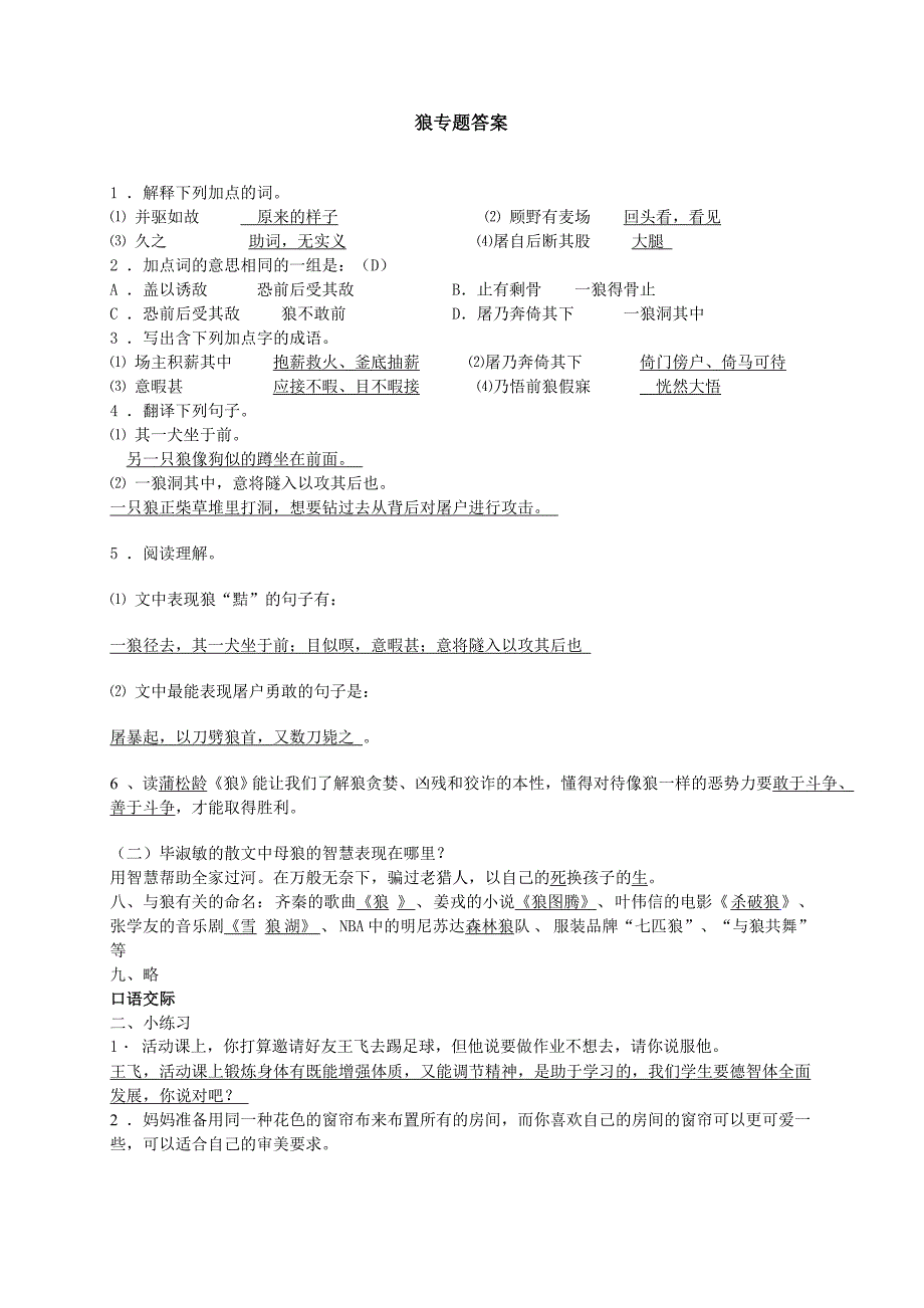 狼专题答案_第1页