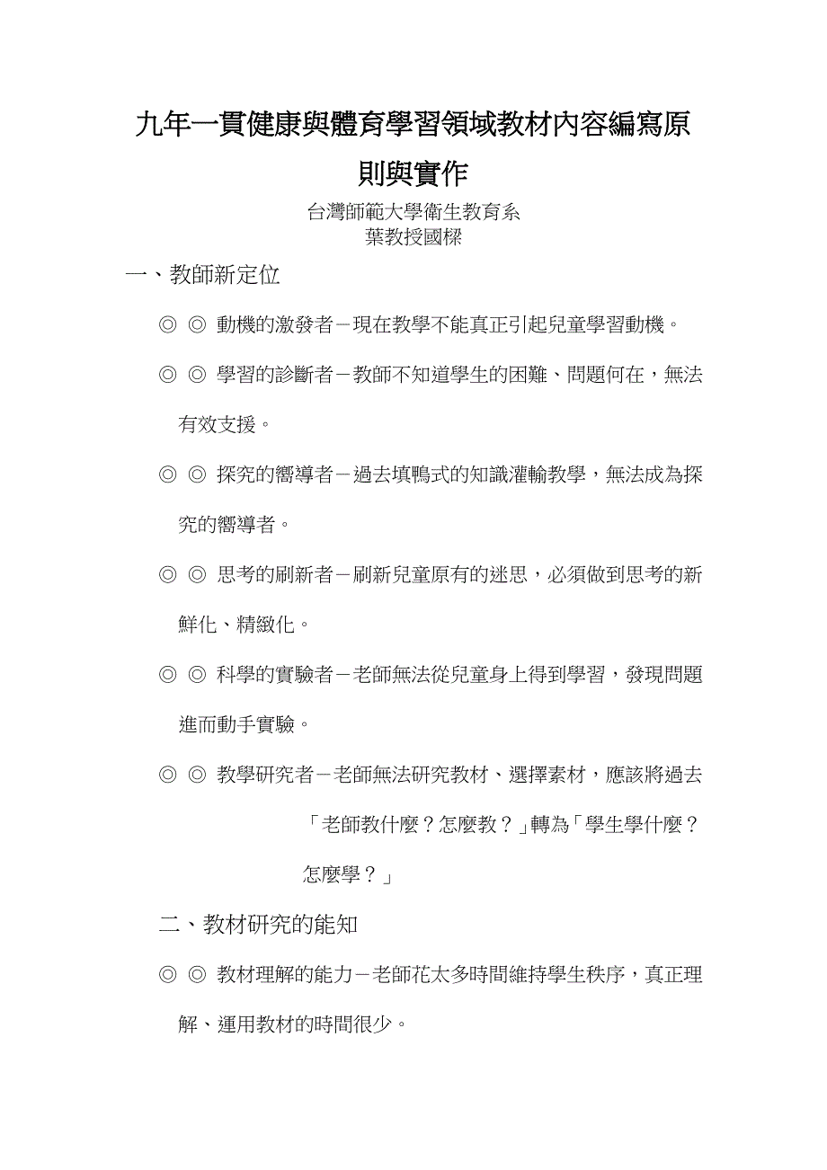 九年一贯健康与体育学习领域教材内容编写原则与实作_第1页